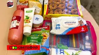 Новинки из 🚦Светофора 🔬 Тестирую покупки 🛍 Обзор 🍁Ноябрь 2020