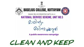 മാലിന്യം മലിനമാക്കരുത്//CLEAN AND KEEP//Baselius College National Services Scheme Unit No. 5