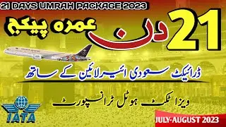 21 Days Umrah Package| Umrah Package 2023| Umrah Package 2023 Pakistan|