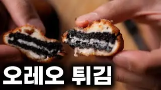 미국 놀이공원 가면 줄서서 제일 먼저 사먹어야되는거ㅣ딥프라이드 오레오