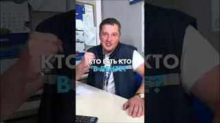 И чем они занимаются? 🤔