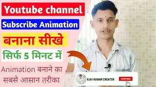 How to make subscribe bell intro animation in android || How to make animation subscribe button