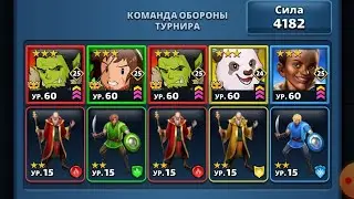 Заключительный День Турнира Нашгар наказал ИМПЕРИЯ ПАЗЛОВ // Empires Puzzles