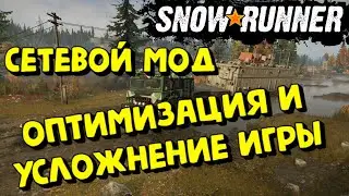 SnowRunner - МОЙ СЕТЕВОЙ МОД