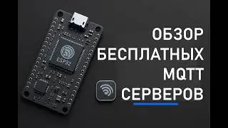 Top 3 Free MQTT Servers for Testing ESP32 and IoT Projects