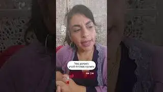 כשהאיסמון נפל לה האהבה הגיעה