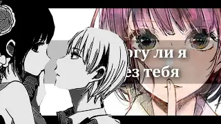 Аниме клип-Просто сходи с ума