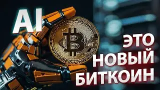 Инвестиции в ИИ: будущее уже здесь!
