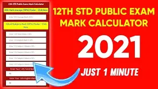 🔥12th Std Public Exam Mark Calculator 2021🔥 | Just 1 Minute | TamilNadu 12th All Pass Marking Scheme