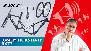 Зачем покупать велосипеды BXT? Карбон рама – 20 000 руб?! Отзывы – 4,7+?  / ЛАЙФХАКИ