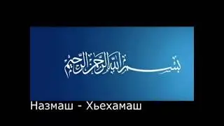 Йа Алла1х тхо Дукки дехьа