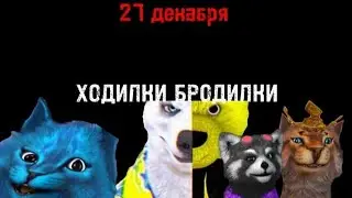 Ходилки бродилки переозвучка #14 точно финал?