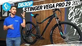 ЖЕНСКИЙ ВЕЛОСИПЕД STINGER VEGA PRO 29. ОБЗОР