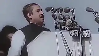 একাত্তরের বঙ্গবন্ধু শেখ মুজিবুর রহমানের ভাষণ | 1971 Speech Of Bangabondhu Sheikh Mujibur Rahman