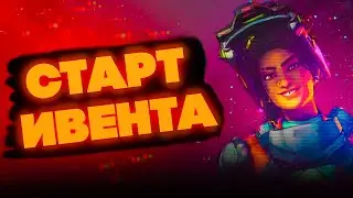 СТАРТ ИВЕНТА ЭВОЛЮЦИЯ! БАФ РАМПАРТ APEX LEGENDS / АПЕКС