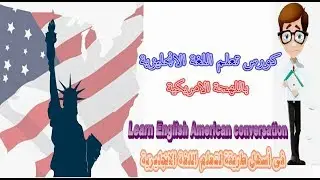 Learn English American  conversation  69