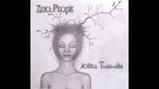 Zero People - Край земли