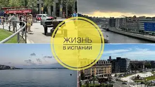 # 467 Жизнь В Испании. Регионы И Города Испании (Астурия, Бильбао, Барселона, Сантандер, Валенсия)