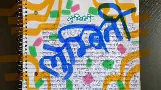 लुम्बिनी Essay on Lumbini in Nepali