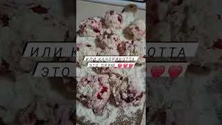Хоум Контент . Сырники из рикотта с малиной 😋 #sergeevsyr #днр #донецк #россия