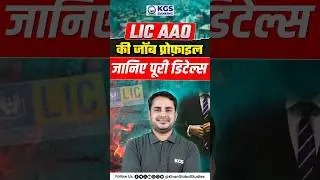 💼 LIC AAO Job Profile Explained in Detail! 