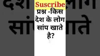 Most Brilliant Gk For #IAS #IPS #SSCGD #BANK #SSCCGL #PCS #UPPSC #MPPSC #shorts #GK