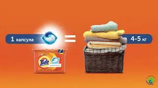 Капсулы для стирки Tide Pods
