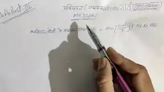 मध्यिका ( MEDIAN )