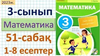 Математика 3-сынып 51-сабақ 1-8 есептер. Шамалар арасындағы тәуелділік