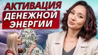 «УСПЕХ – это деньги и секс» / Как сексуальная энергия влияет на доход?