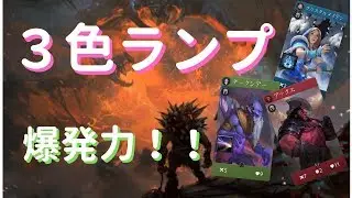 【3色ランプ】決めろ！３ラウンド目・栄光クオーラムコンボ！【Artifact】