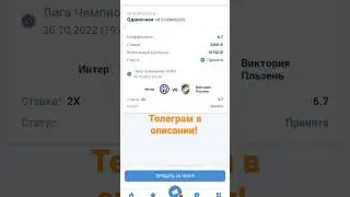 Интер Виктория Пльзень Прогноз! 26.10.2022 Барселона Сегодня