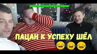 Ёшкин Матрёшкин без 5 минут олигарх. ЧП Братишки за кадром