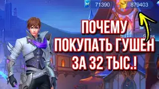 "Крутой и Мощный" Это может быть ваш главный герой! Гушен в MLBB