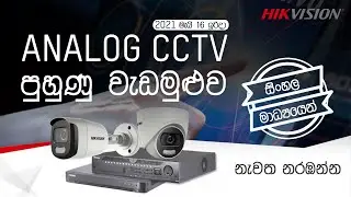 Analog CCTV - Sri Lanka  Sinhala Training -  16th May 2021