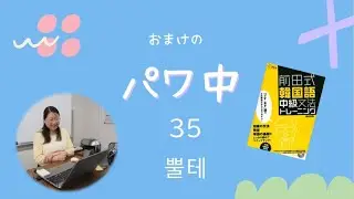 Bonus Power 35