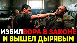 Избил Авторитета И Попал В Ад. БОКСЕР Которого Сломала ЗОНА!