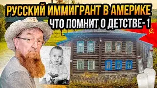 ПЕРЕЗАЛИВ. РУССКИЙ ИММИГРАНТ О СОВЕТСКОМ ДЕТСТВЕ🤦‍♂️✔нарезка города нашего