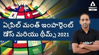 GENERAL AWARENESS SPECIAL BATCH |GA | April month important days and themes 2021 | ADDA Telugu