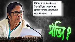 HS 3rd Semester Result Out Notice | How to Watch HS 3rd Semester Result | #hs2026