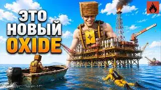 ЭТО НОВЫЙ ОКСАЙД 2.0 |  ОБНОВЛЕННАЯ ГРАФИКА И ИКОНКИ в Oxide: Survival island