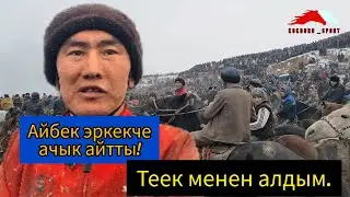 Байыш балбандын улагы/ Айбек ачыгын айтты. Анча мынча балбан айта албайт.