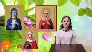 Праздник к нам стучится «Праздник Святых Жен Мироносиц»