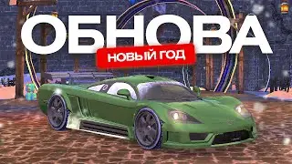 новогодняя обнова блек раша