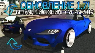 КРУТЕЙШЕЕ ОБНОВЛЕНИЕ 1.7! ТАКИХ МОДЕЛЕЙ ТЫ ЕЩЁ НЕ ВИДЕЛ! ТЮНИНГ! - SMOTRAMTA