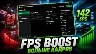 Плюс 100% фпс ✨