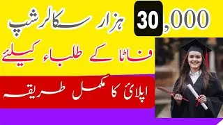 scholarship admissions notice for FATA students 2023