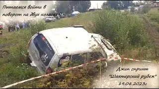 Шахтерский рубеж 2023
