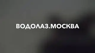 Там где раки и водолазы зимуют