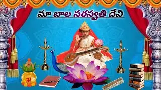 My Baby సరస్వతి దేవి Get up|| 2024